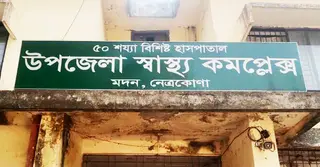 নেত্রকোণায় শিয়ালের কামড়ে নারী-শিশুসহ আহত ১৭